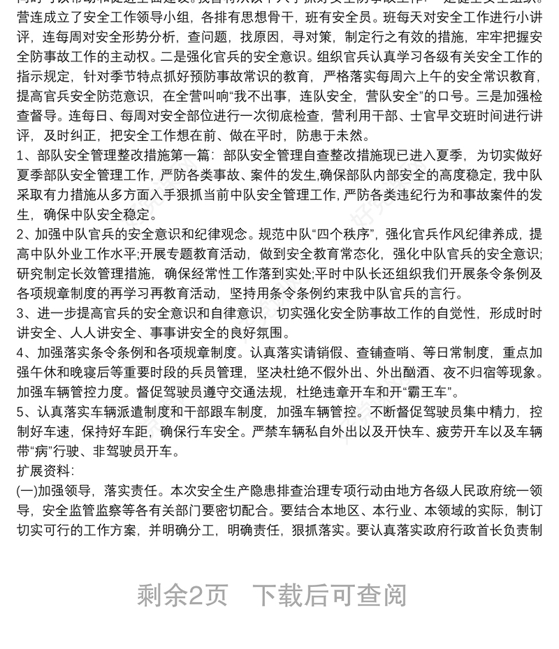 部队安全隐患排查报告及整改措施