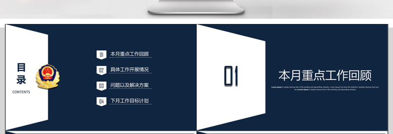 2018蓝色大气党政军警公安工作汇报PPT