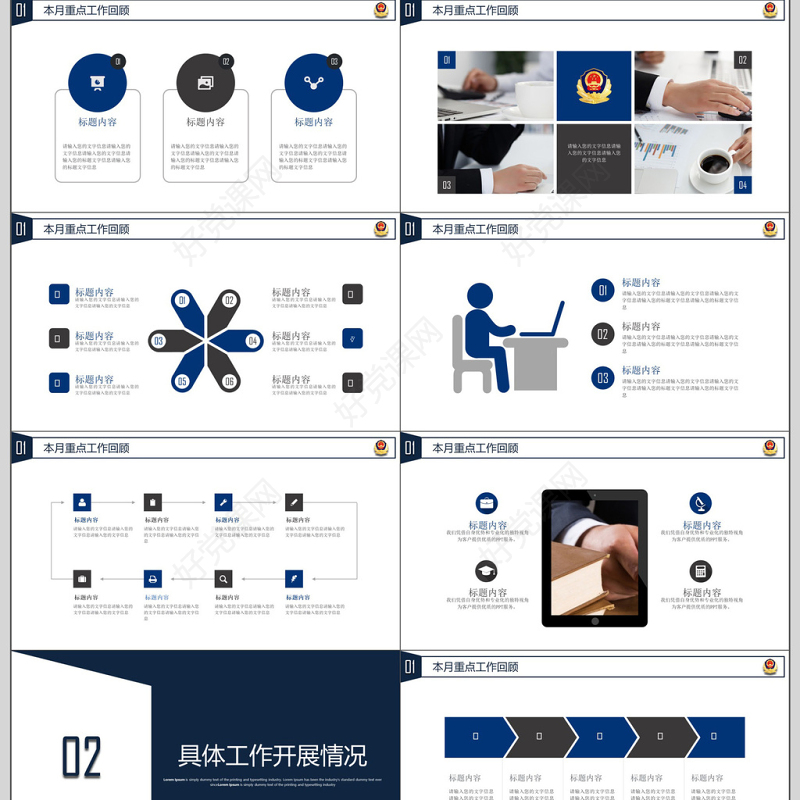 2018蓝色大气党政军警公安工作汇报PPT