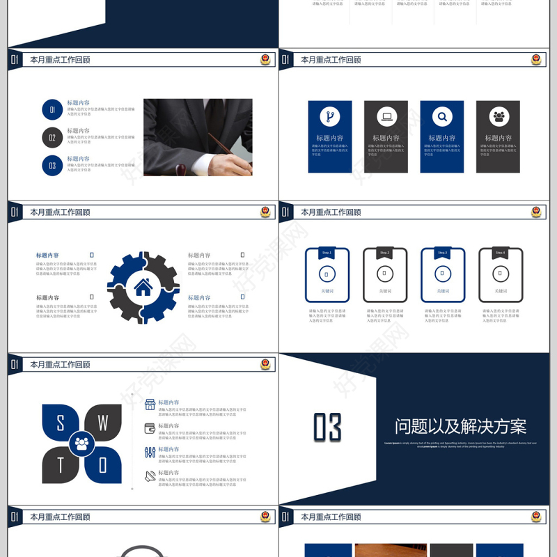 2018蓝色大气党政军警公安工作汇报PPT