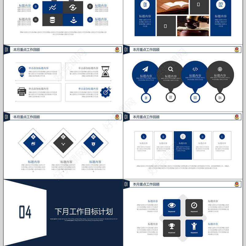 2018蓝色大气党政军警公安工作汇报PPT