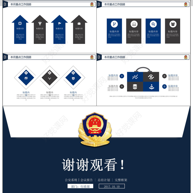 2018蓝色大气党政军警公安工作汇报PPT