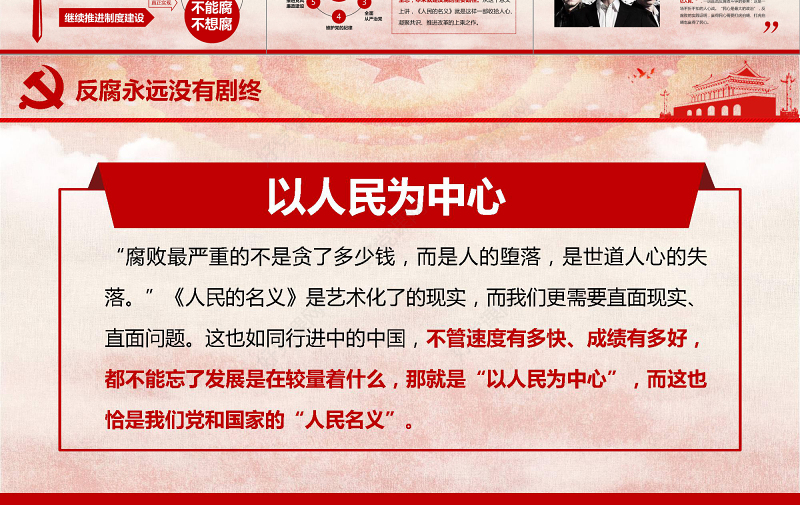 人民的名义反腐反贪党政机关专题PPT学习