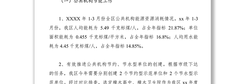 2021xx年机关事务管理局上半年工作总结和下半年工作计划