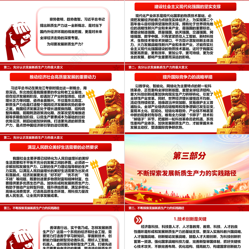 发展新质生产力 助力增长新动能ppt经典大气学习贯彻习近平经济发展思想专题课件