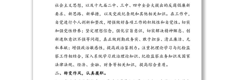 述职述廉报告(区纪委常委办公室主任)