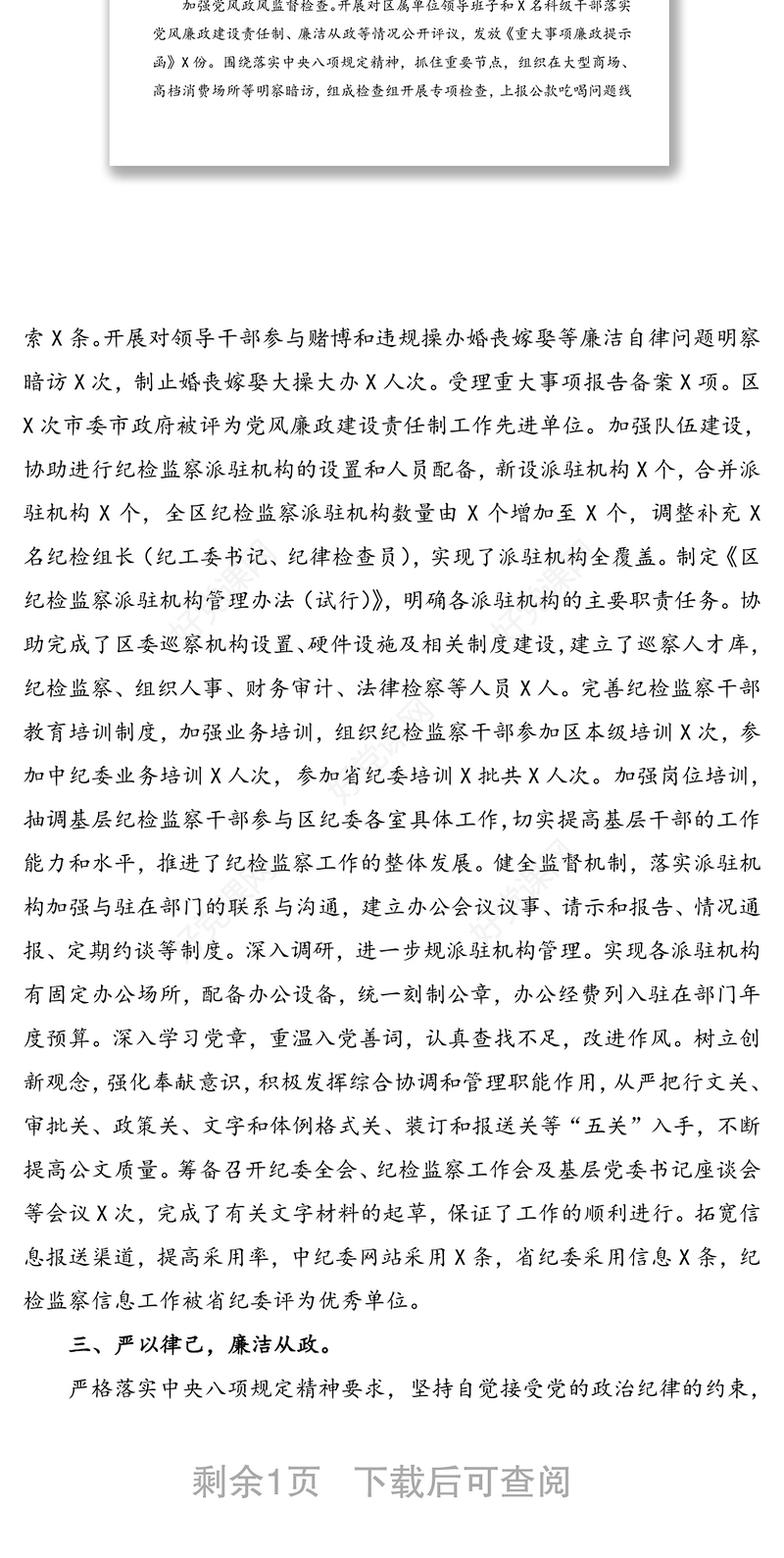 述职述廉报告(区纪委常委办公室主任)