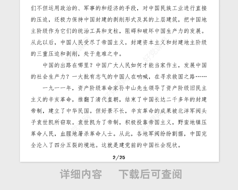 15万字党史党课100周年党史党课讲稿范文