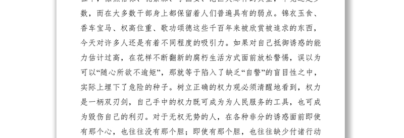 2021反腐倡廉教育片《逃亡日记》观后感