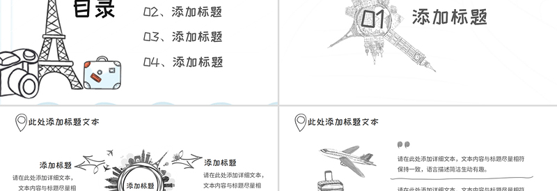 黑白手绘风旅游PPT模板