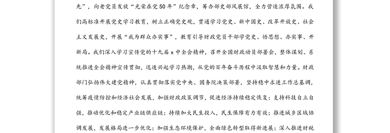 财政部党组书记、部长  刘昆在全国财政工作会议上的讲话（节选）