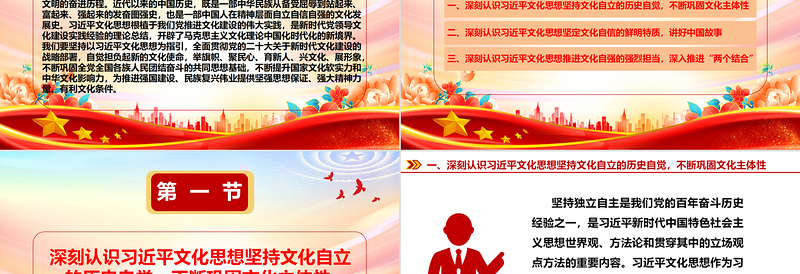 高举文化思想旗帜 坚定中华文化自信ppt大气党政习近平文化思想党课课件