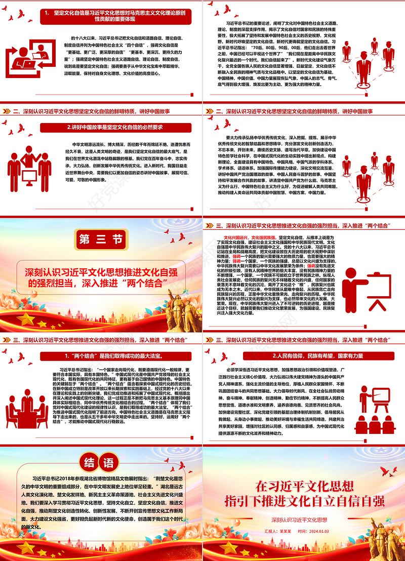 高举文化思想旗帜 坚定中华文化自信ppt大气党政习近平文化思想党课课件