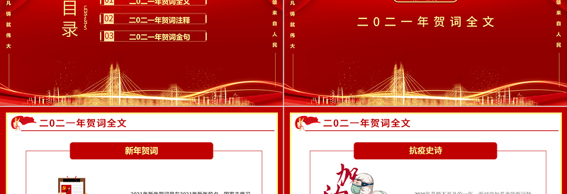 2021中国红金色粒子征途漫漫惟有奋斗新年贺词解读党课PPT