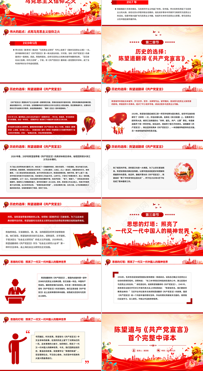 党史故事陈望道与《共产党宣言》首个完整中译本PPT课件