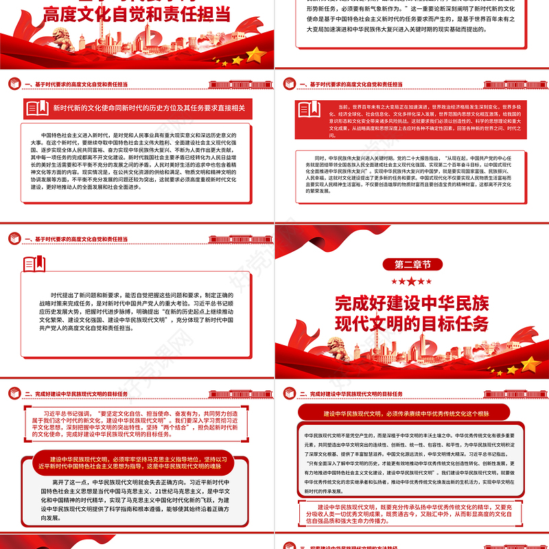 2023以高度文化自觉担负起新的文化使命ppt大气精美风深入学习贯彻习近平新时代文化思想基层党组织党支部党员学习党课课件