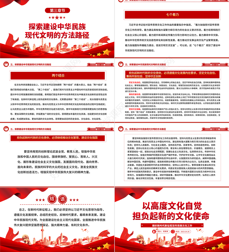 2023以高度文化自觉担负起新的文化使命ppt大气精美风深入学习贯彻习近平新时代文化思想基层党组织党支部党员学习党课课件