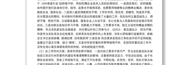 巡视巡察和政治督察整改专题组织生活会个人对照检查材料