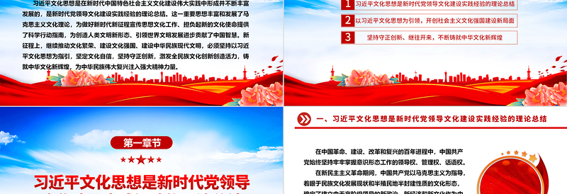 坚持守正创新铸就中华文化辉煌ppt大气精美学习贯彻习近平文化思想党组织党课