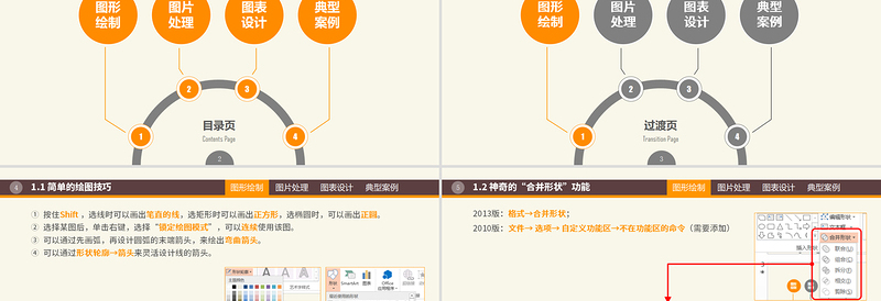 图形图表ppt模板-含多个ppt元素