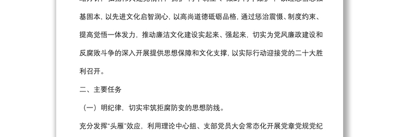 市委宣传部“明纪律、强作风、促廉政”机关廉洁教育活动方案