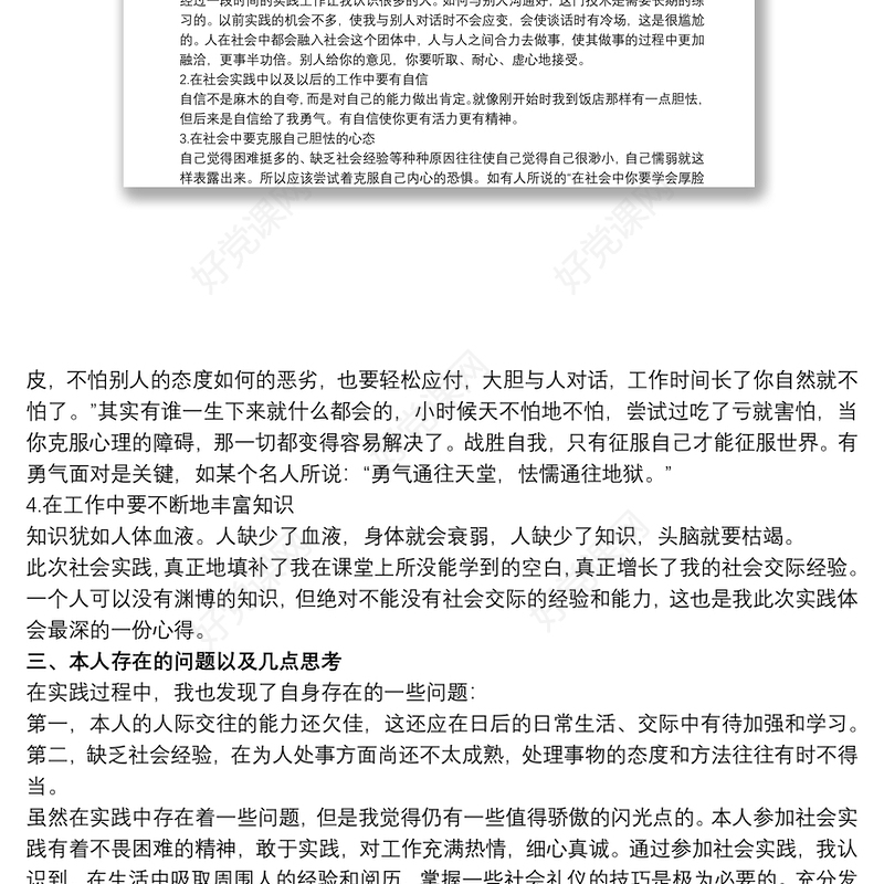 【大学生寒假社会实践活动报告范文】大学生寒假社会实践活动报告 大学生寒假社会实践 大学生寒假社会实践