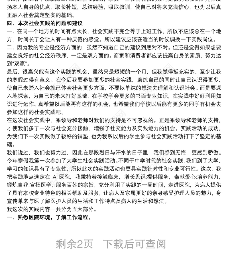 【大学生寒假社会实践活动报告范文】大学生寒假社会实践活动报告 大学生寒假社会实践 大学生寒假社会实践