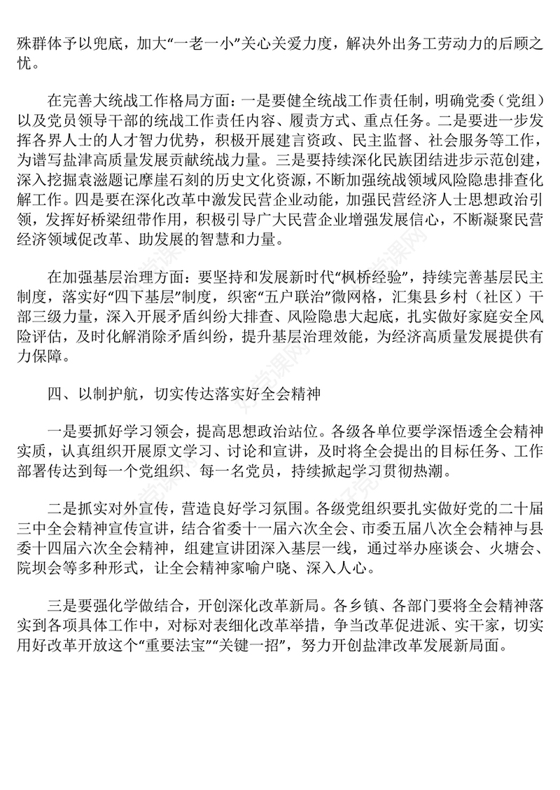 理论学习中心组发言材料汇总