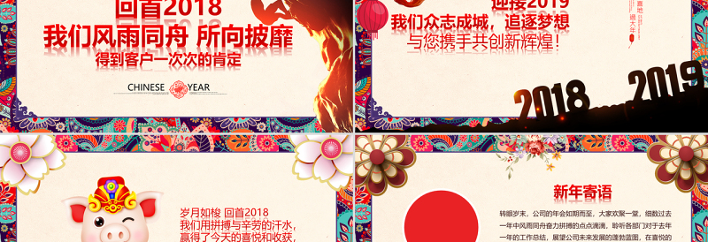原创2019猪年中国风年终工作总结年会PPT模板-版权可商用