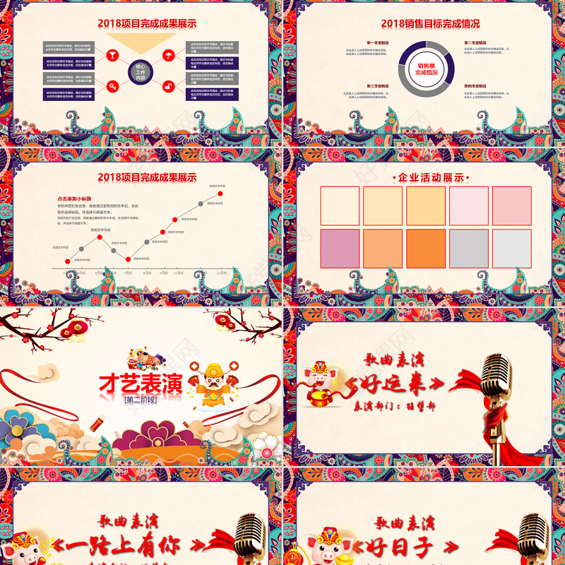 原创2019猪年中国风年终工作总结年会PPT模板-版权可商用