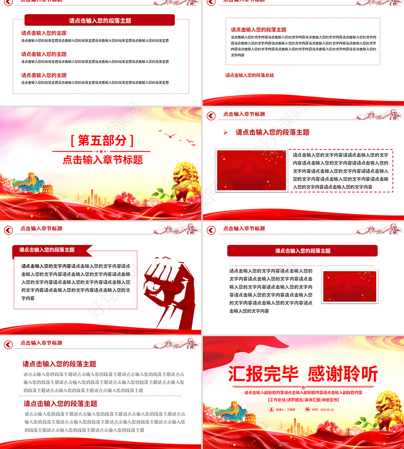 2025党建工作总结汇报思想宣传PPT模板下载