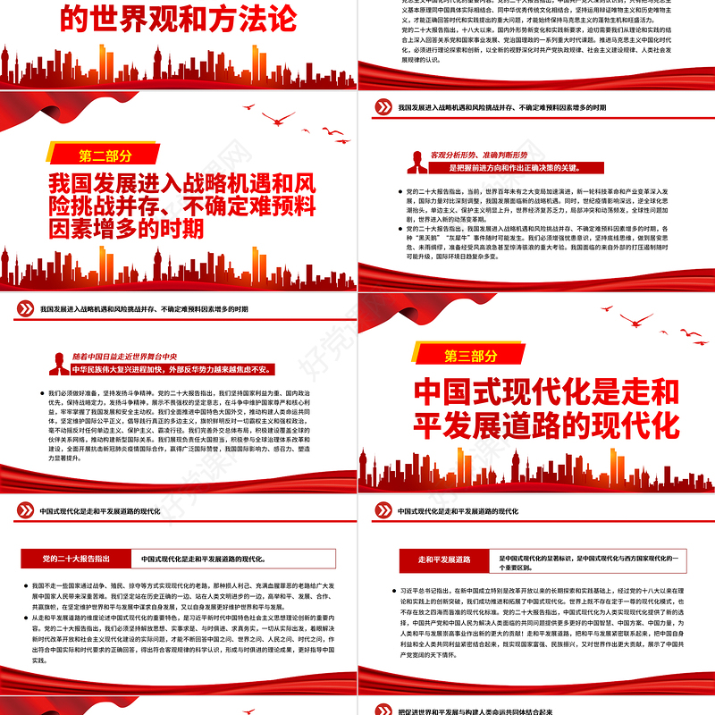 2022促进世界和平与发展的时代最强音PPT红色精美风党的二十大报告国际形势和中国对外政策关注点专题党课党建课件