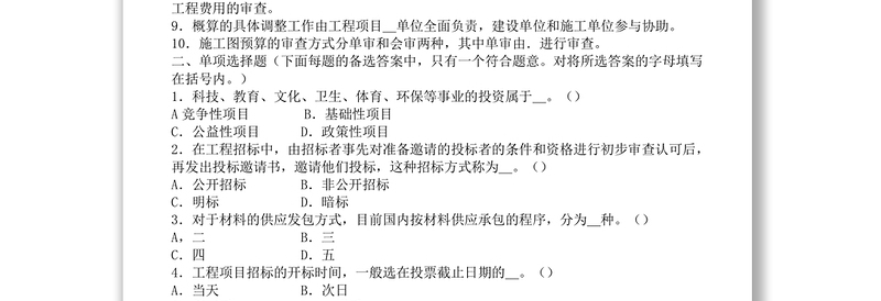 某地公开选拔副局级领导及高级人才专业试题