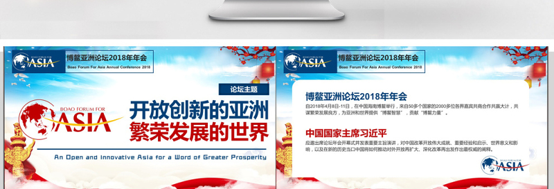 博鳌亚洲论坛2018年会学习解读