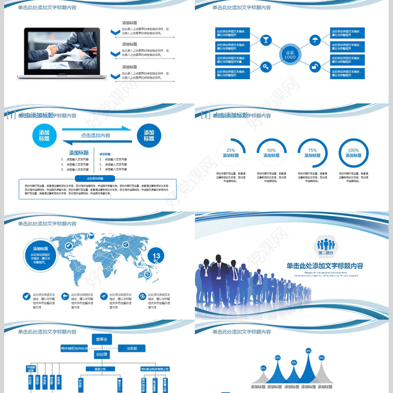 2018人力资源部人事行政工作计划ppt
