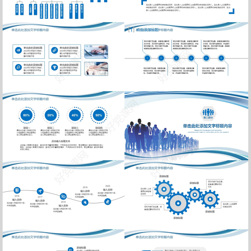 2018人力资源部人事行政工作计划ppt