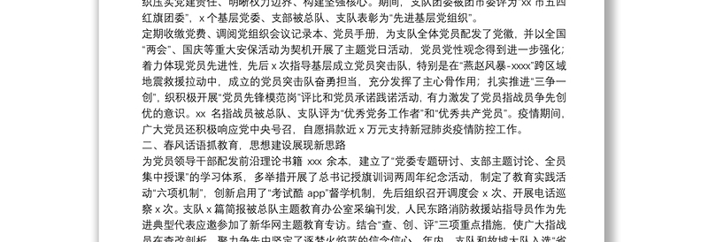 消防救援支队思想政治工作总结