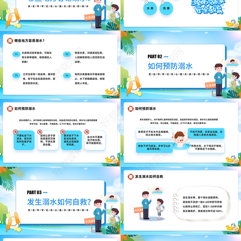 2023预防溺水六不能PPT卡通风中小学生防溺水安全教育宣传主题班会课件模板