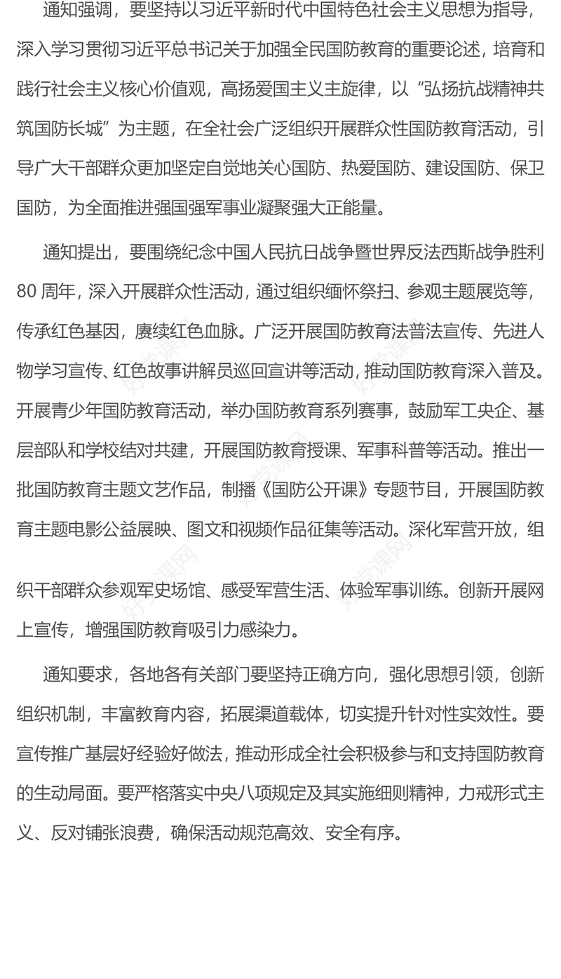 2025年全民国防教育月PPT弘扬抗战精神共筑国防长城课件下载(讲稿)