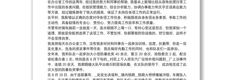 个人现实表现材料辅警个人现实表现范文