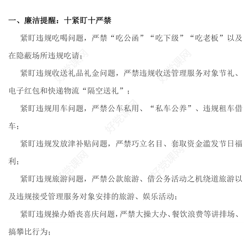 2025风清气正迎国庆廉洁自律过中秋PPT节前廉洁提醒课件下载(讲稿)