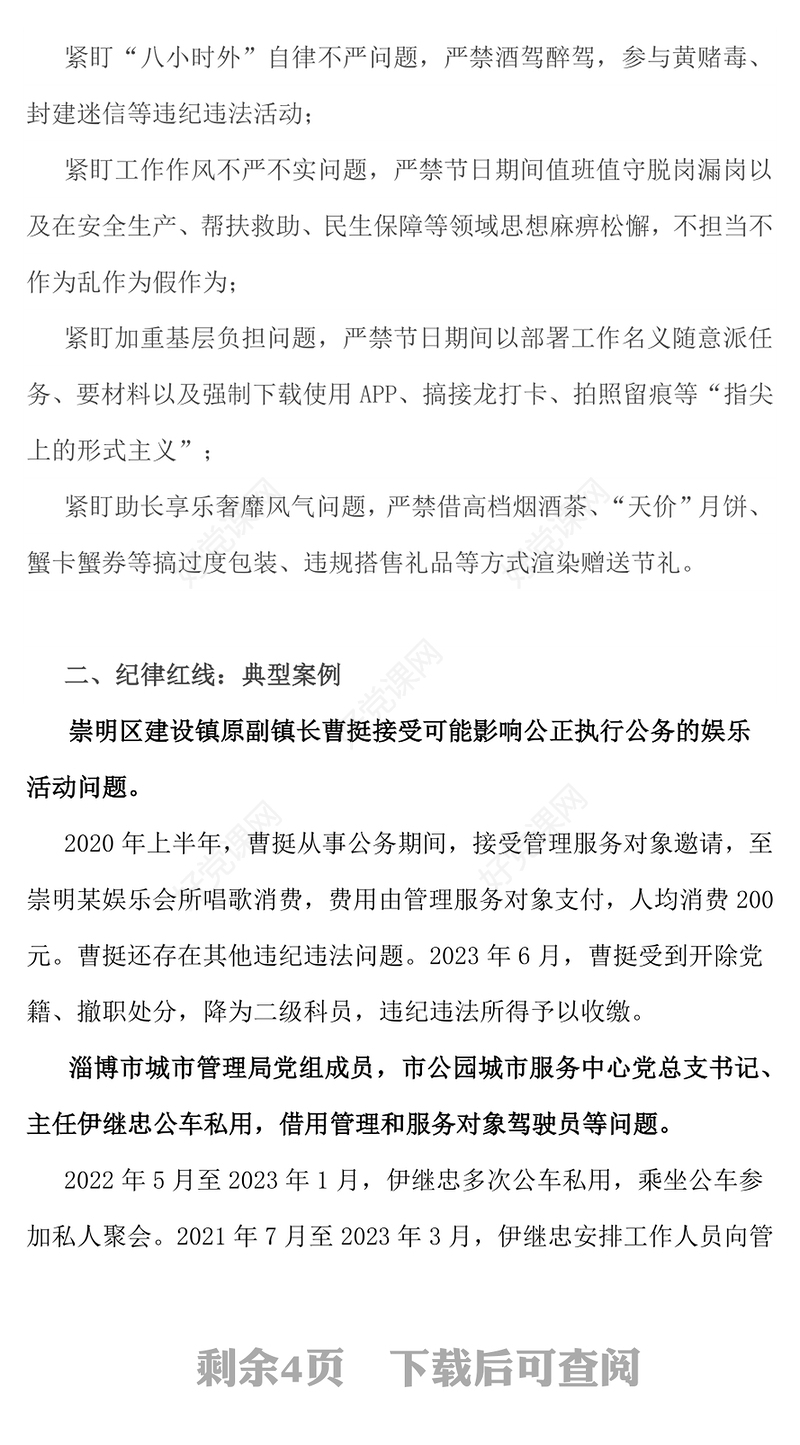 2025风清气正迎国庆廉洁自律过中秋PPT节前廉洁提醒课件下载(讲稿)