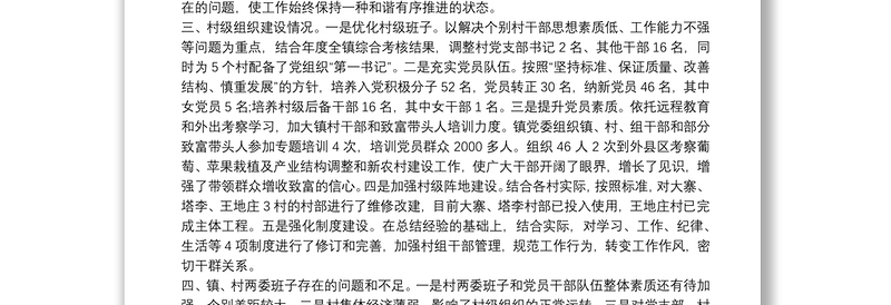 关于领导班子建设情况的汇报