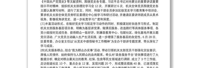 关于疫情防控专题组织生活个人检视剖析材料【七篇】