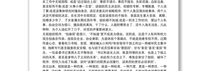 “守纪律、讲规矩、树形象”学习心得体会