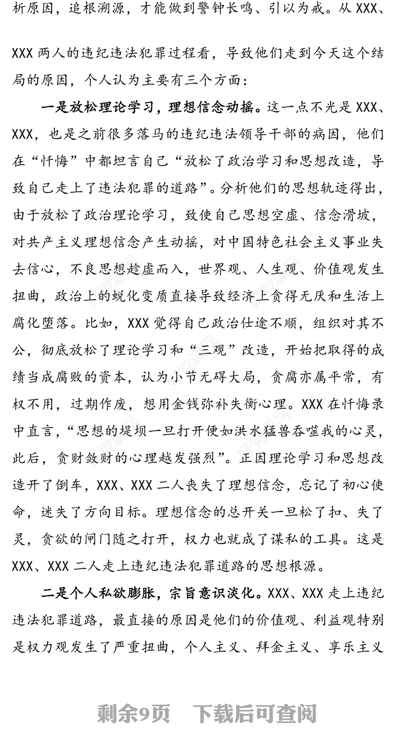 观看警示教育片后发言提纲发言提纲