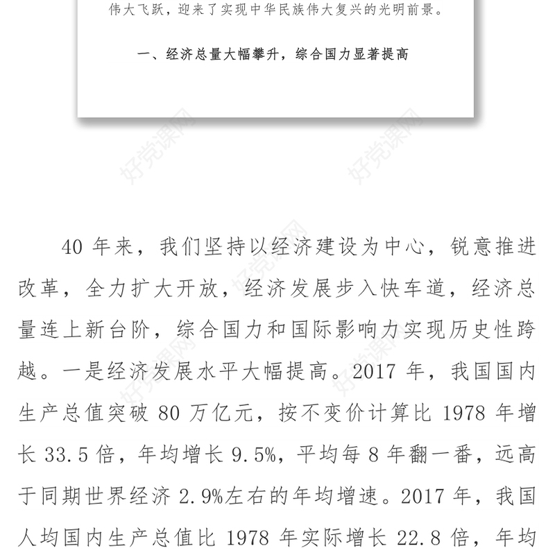 改革开放铸辉煌经济建设展新篇