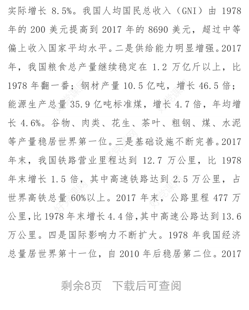 改革开放铸辉煌经济建设展新篇