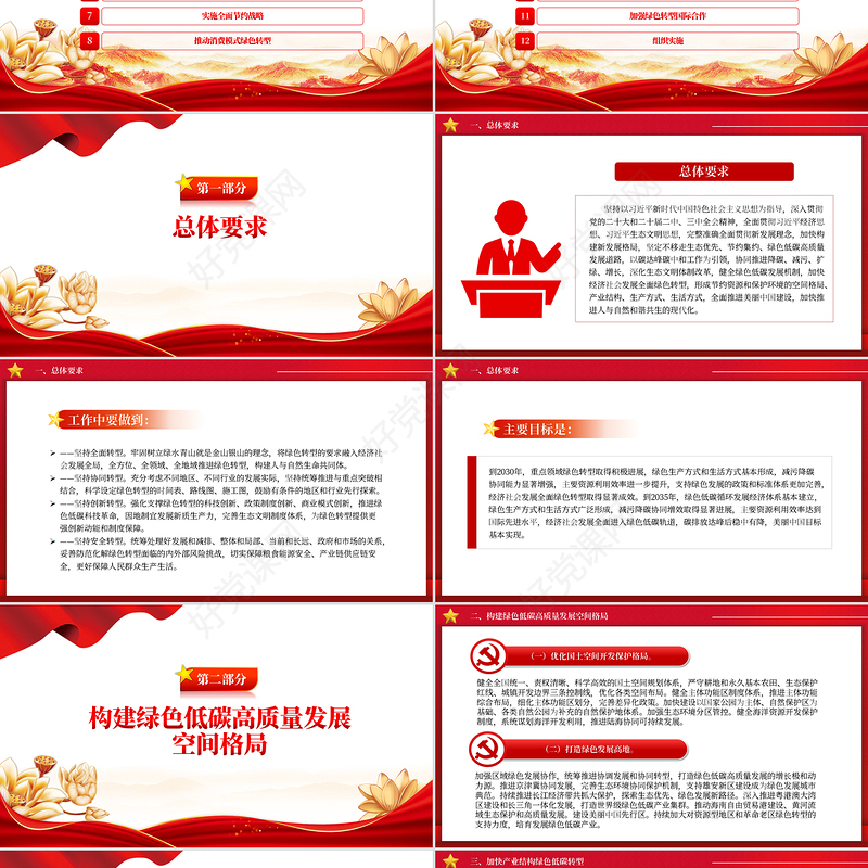 简洁大气关于加快经济社会发展全面绿色转型的意见PPT课件模板