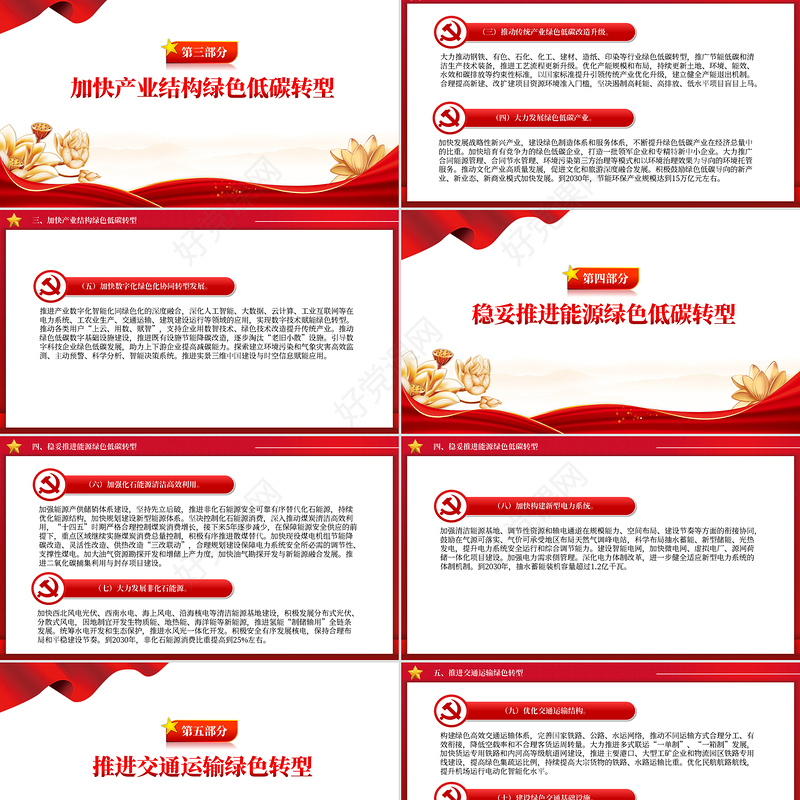 简洁大气关于加快经济社会发展全面绿色转型的意见PPT课件模板